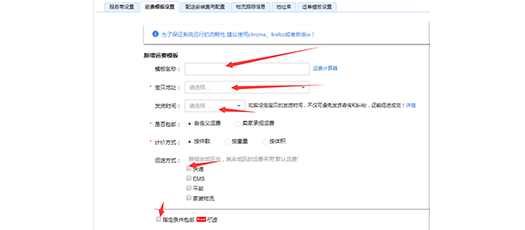运费模板设置教程